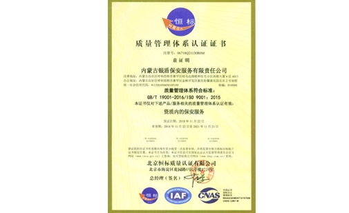 質量管理體系證書