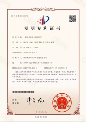 “科技創(chuàng)新結碩果，企業(yè)發(fā)展靠專利”