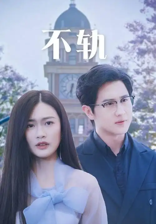 闪婚老公是豪门-宅男影院